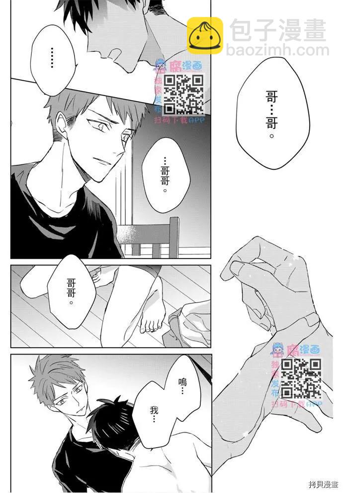 記憶的怪物 - 第18話 - 5
