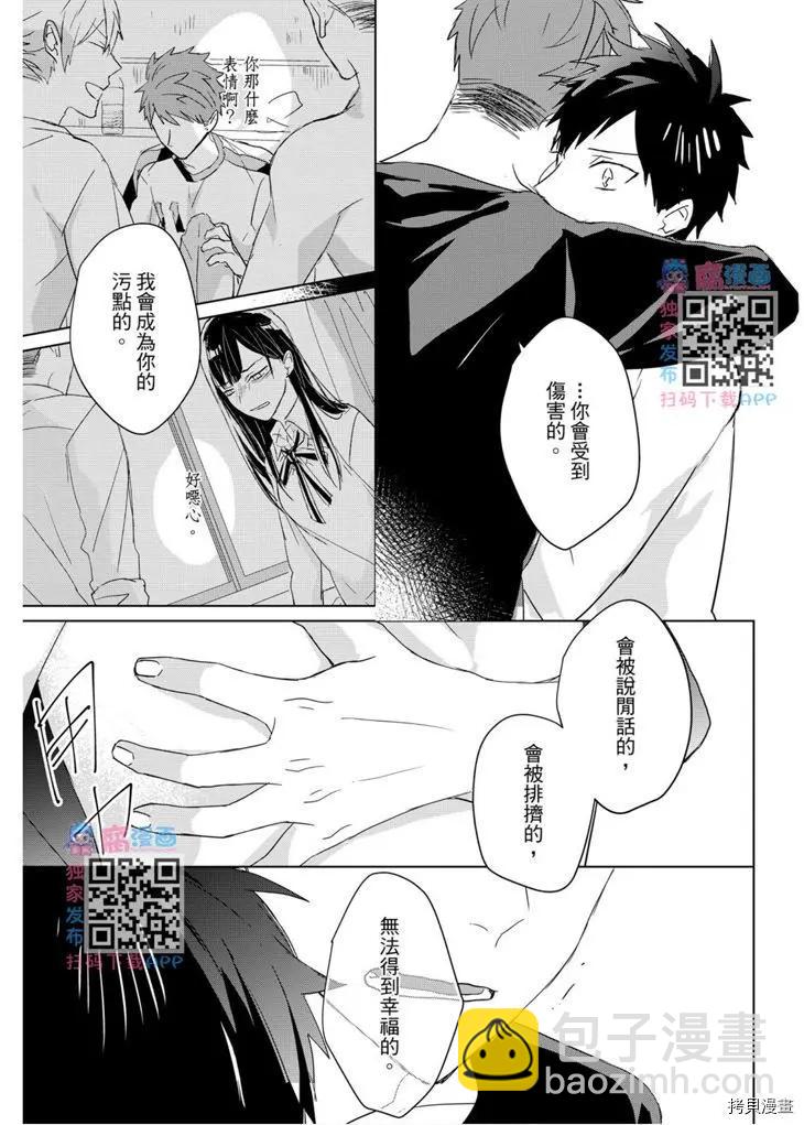 記憶的怪物 - 第18話 - 3