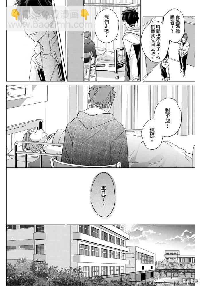 記憶的怪物 - 第18話 - 7