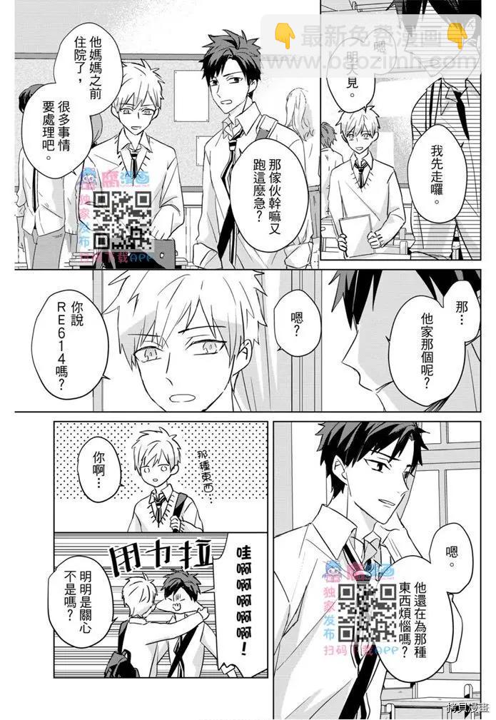 記憶的怪物 - 第18話 - 1