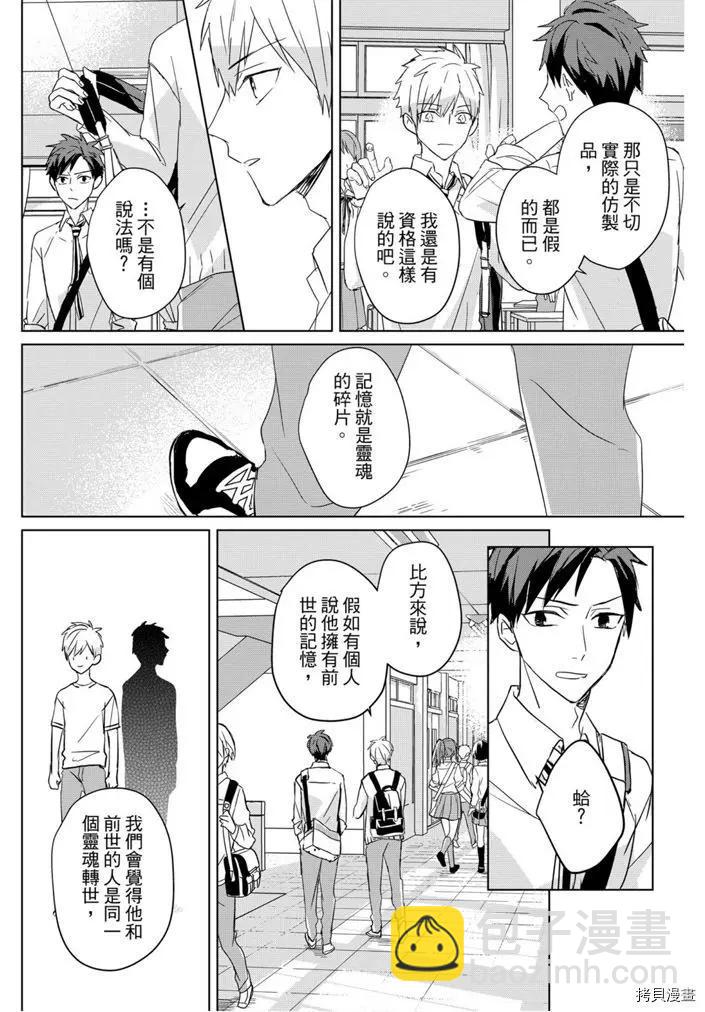 記憶的怪物 - 第18話 - 2
