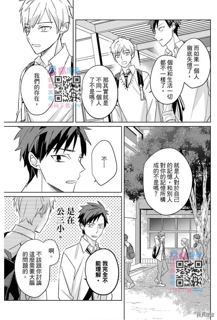 記憶的怪物 - 第18話 - 3
