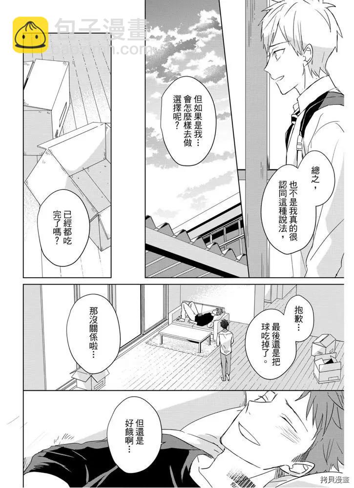記憶的怪物 - 第18話 - 4