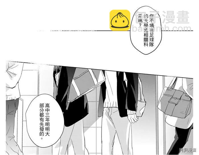記憶的怪物 - 第18話 - 3