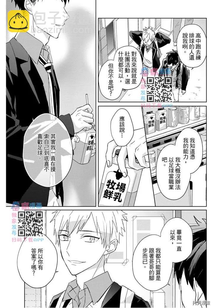 記憶的怪物 - 第18話 - 4