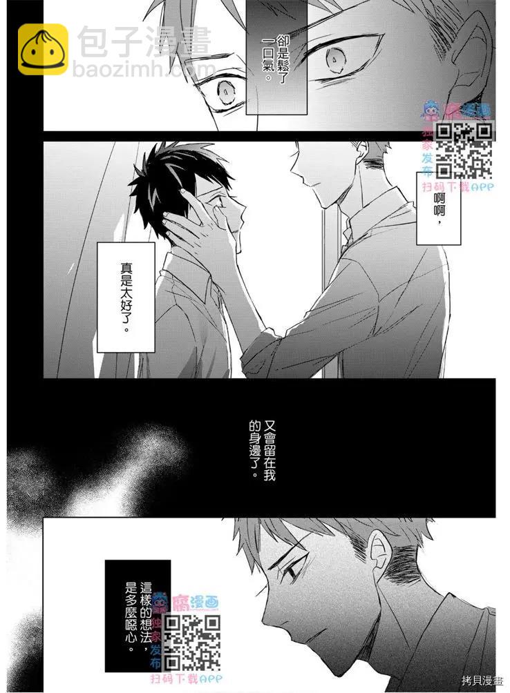 記憶的怪物 - 第18話 - 4