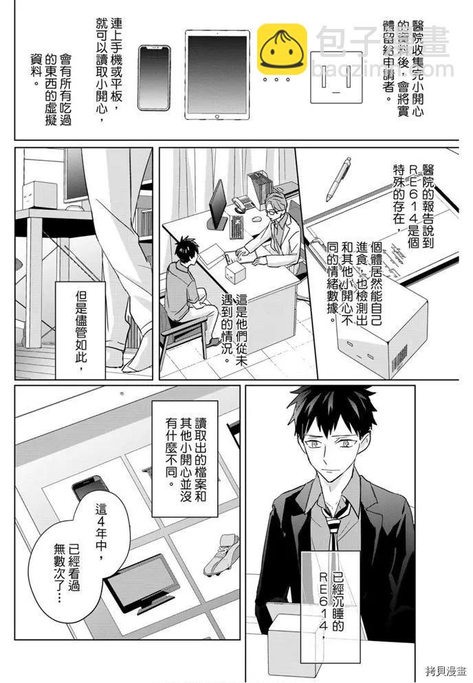 記憶的怪物 - 第18話 - 7