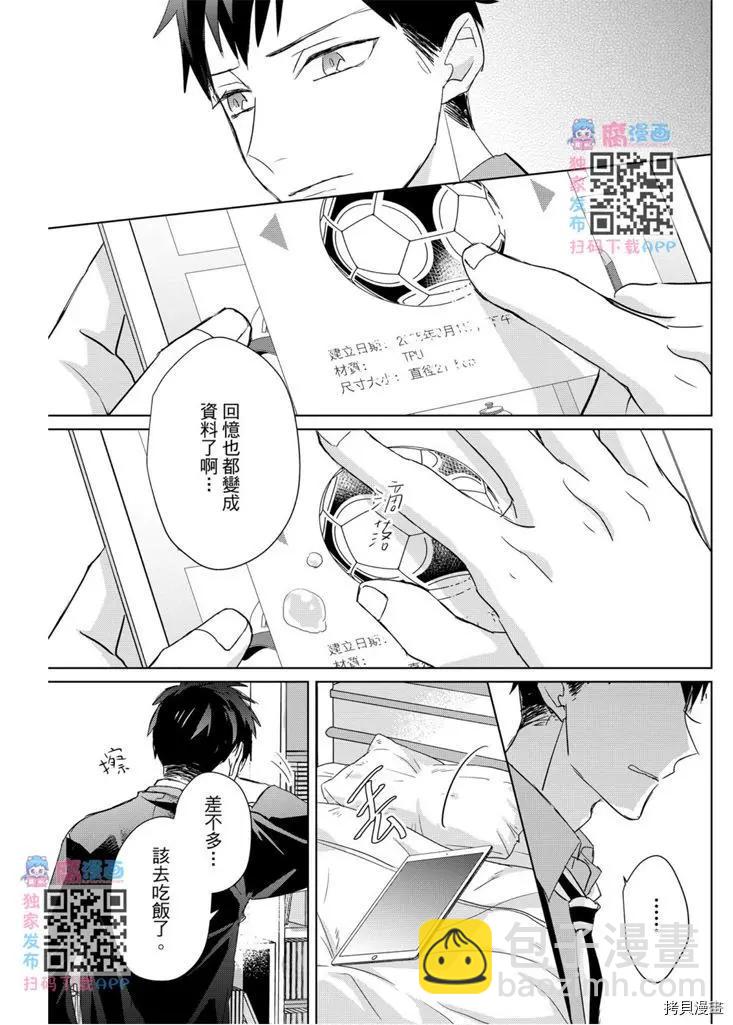 記憶的怪物 - 第18話 - 1
