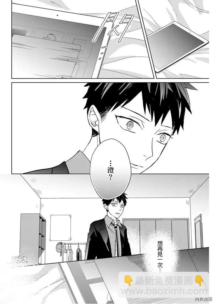 記憶的怪物 - 第18話 - 2