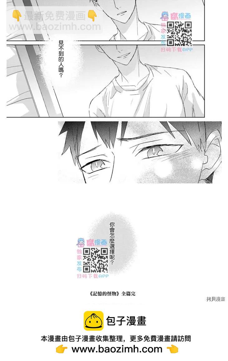 記憶的怪物 - 第18話 - 3