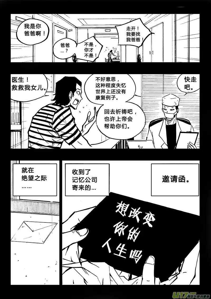 記憶分裂 - 第81回 - 2