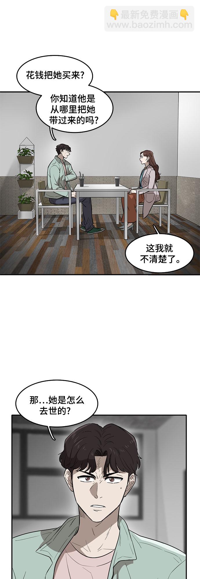 记忆痕迹 - 第54话(1/2) - 7