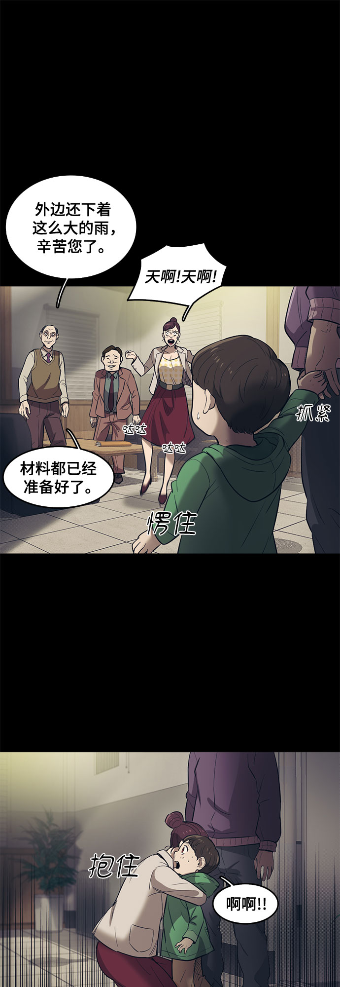 記憶痕跡 - 第58話(1/2) - 2