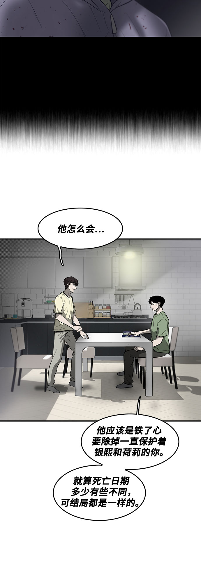 記憶痕跡 - 第66話(1/2) - 4