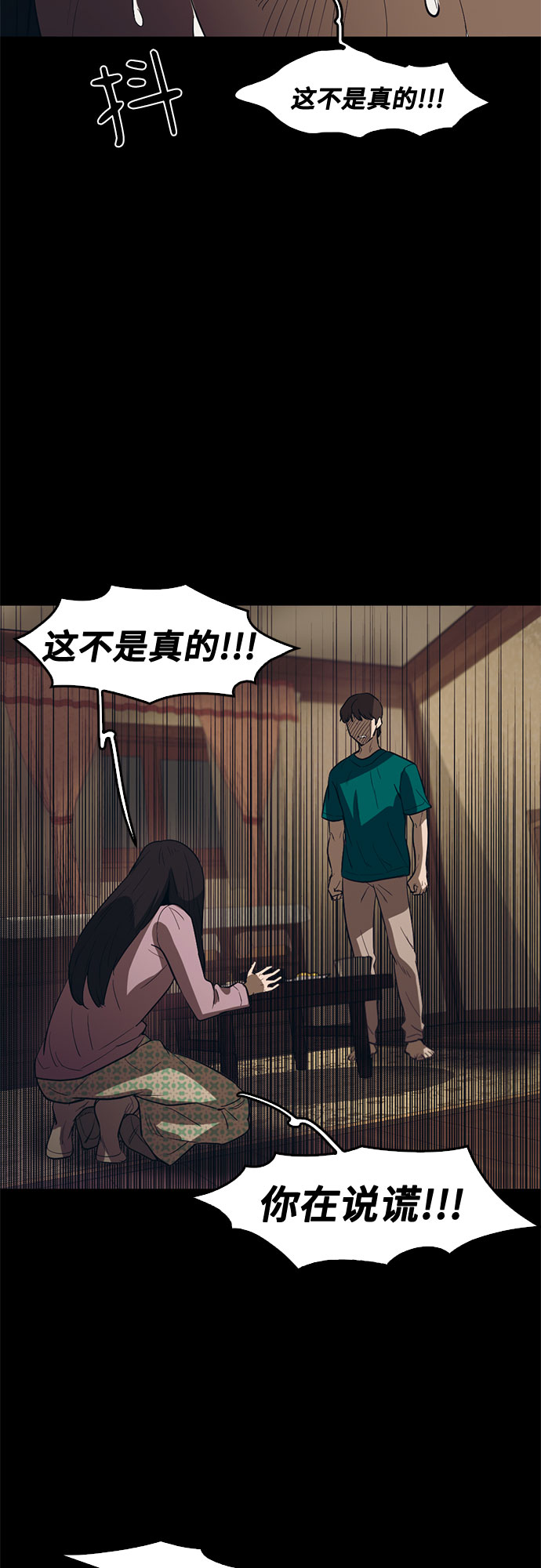 記憶痕跡 - 第68話(1/2) - 6