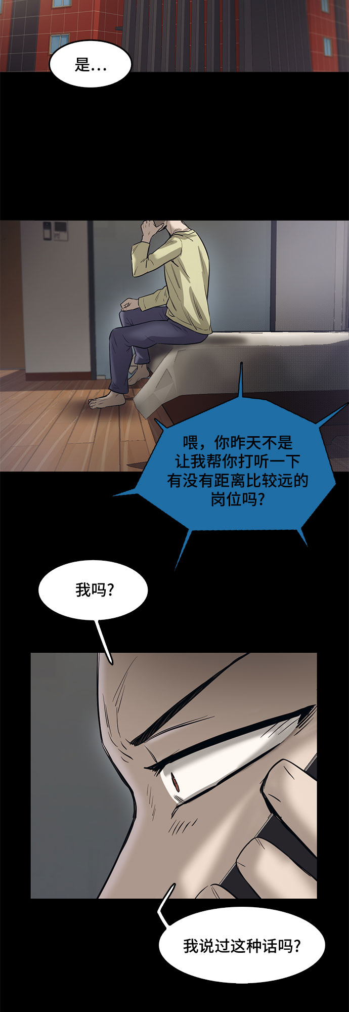 记忆痕迹 - 第74话(1/2) - 8