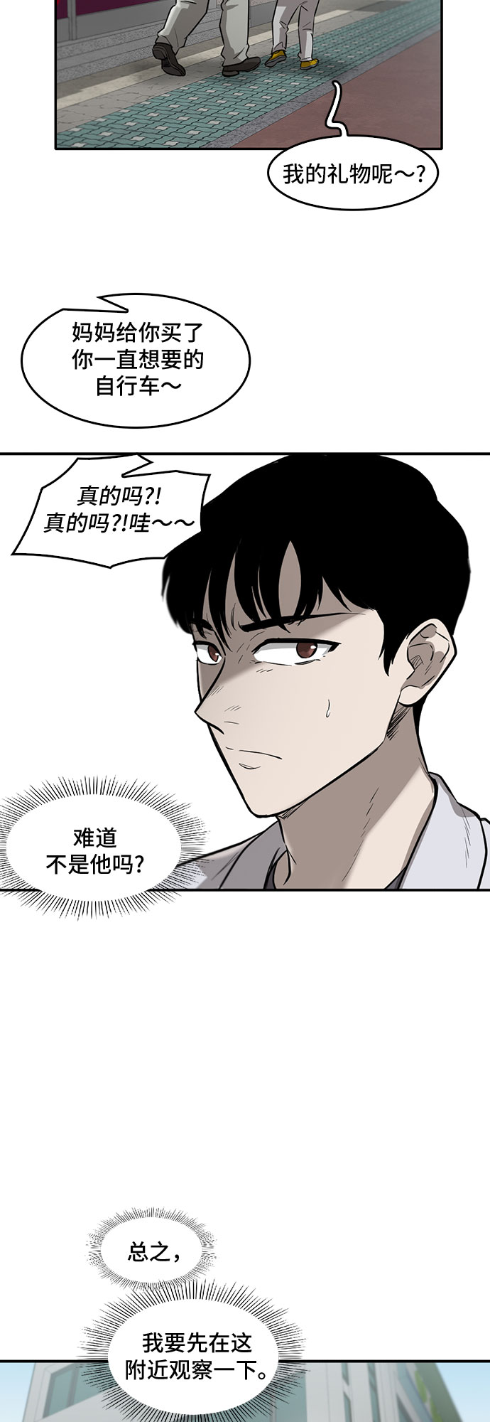 記憶痕跡 - 第76話(1/2) - 6