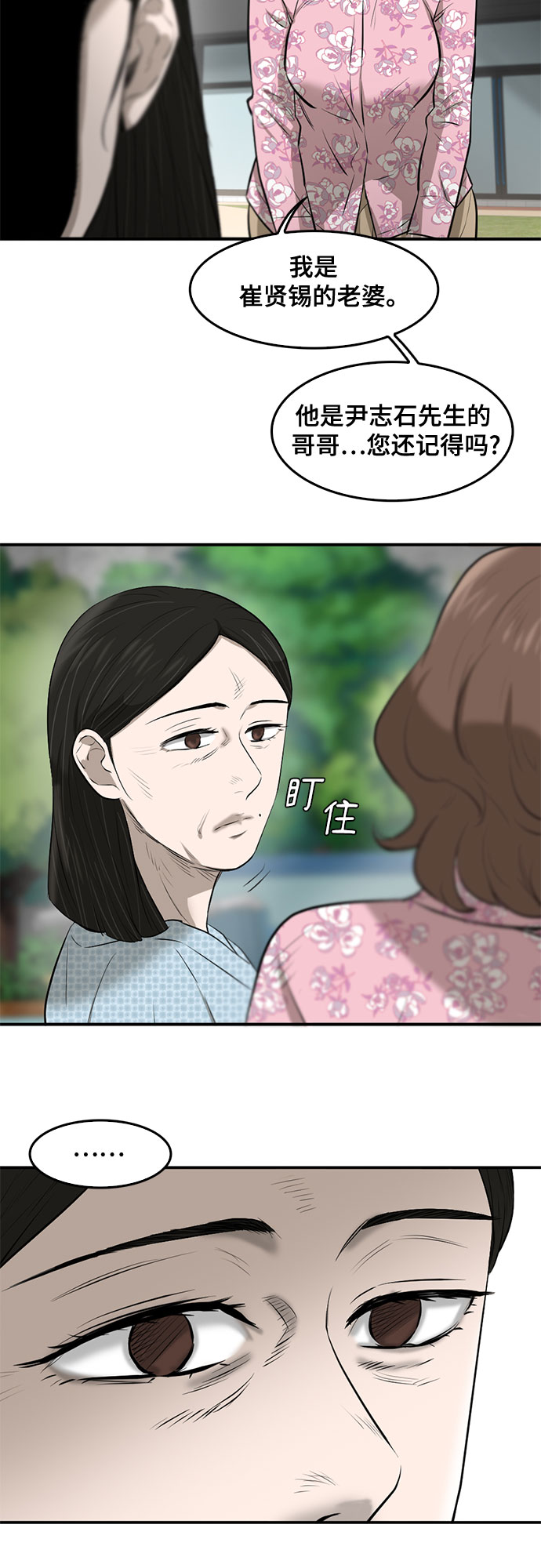 記憶痕跡 - 第84話(1/2) - 6