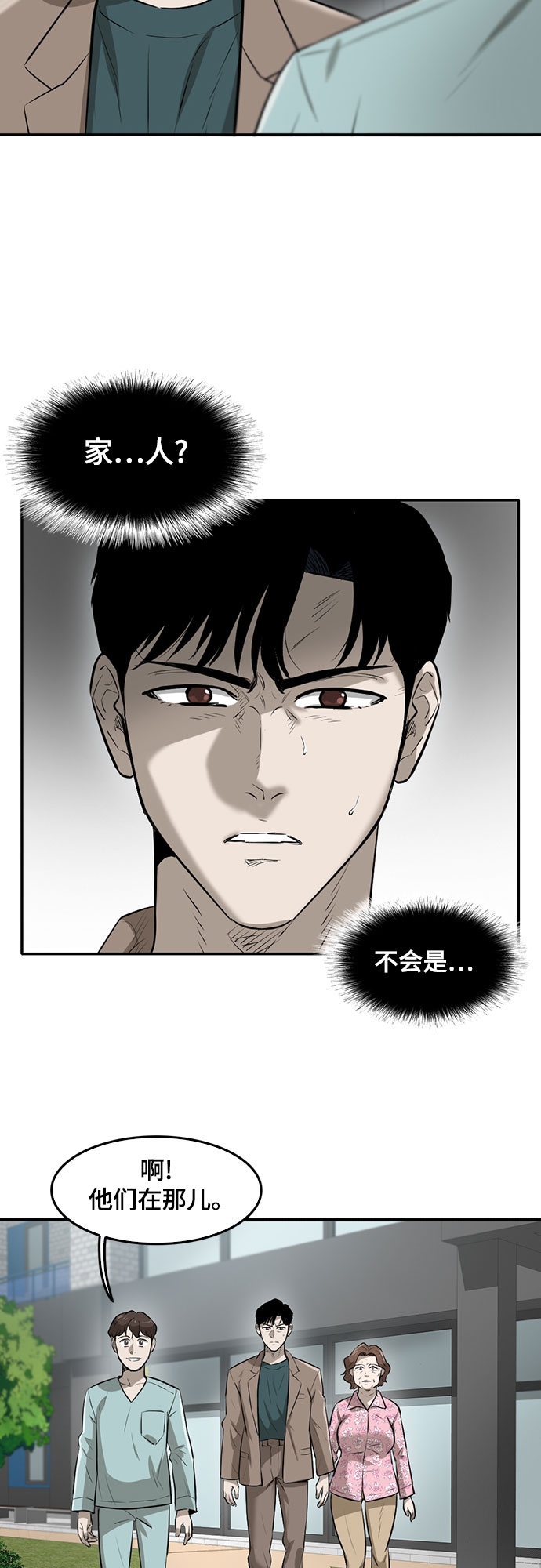 記憶痕跡 - 第84話(1/2) - 5