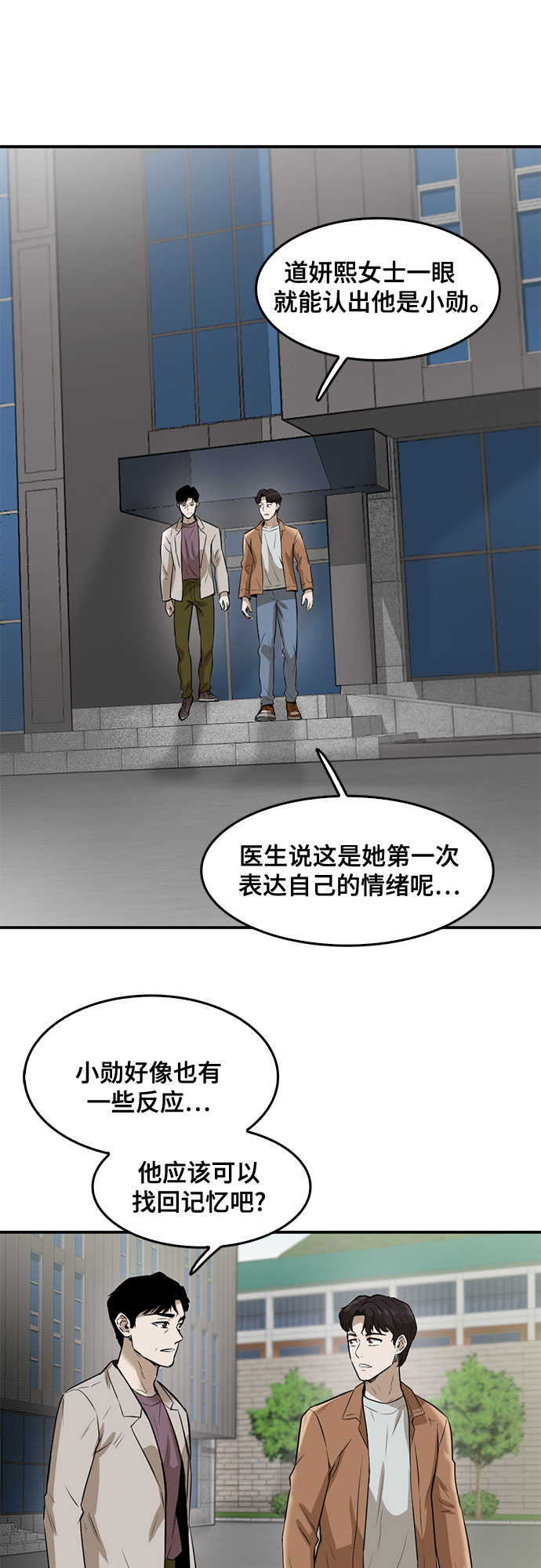 記憶痕跡 - 第86話(1/3) - 6