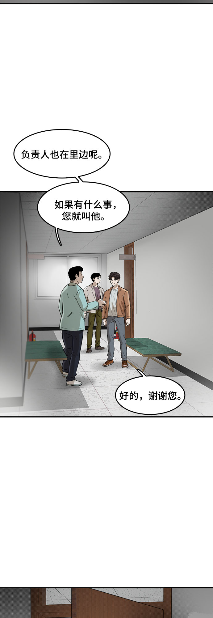 记忆痕迹 - 第86话(1/3) - 1