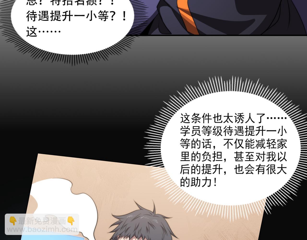 第14话 特招名额(1/3)-第14话