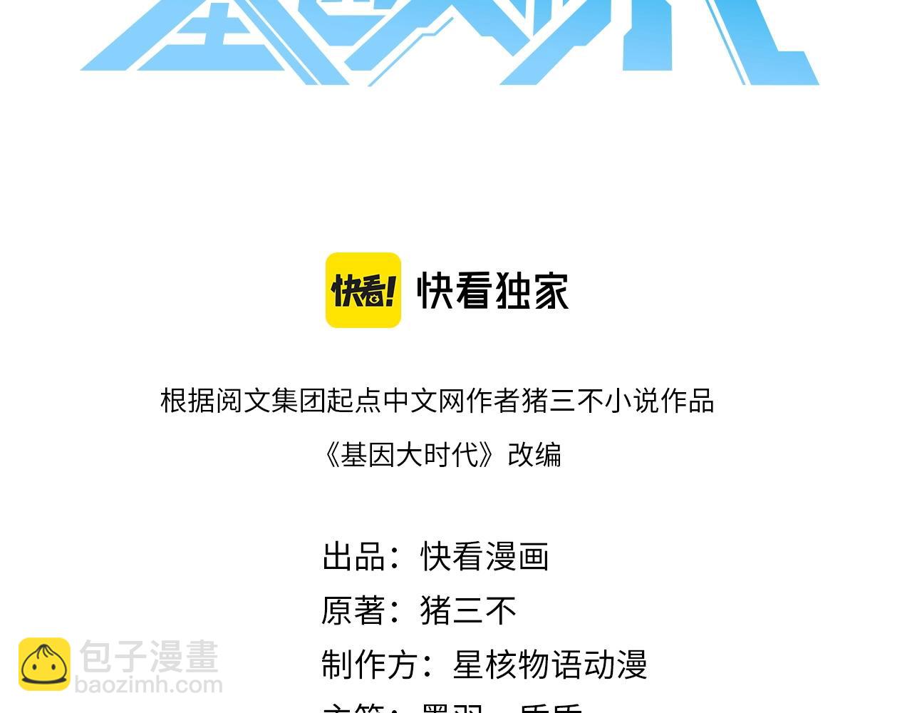 第2话 神秘系基因点(1/5)-第2话