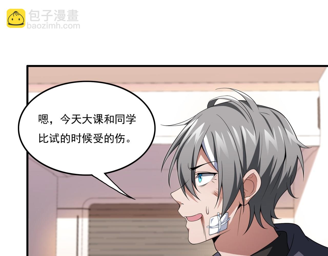 第22话 漂亮室友(1/3)-第22话