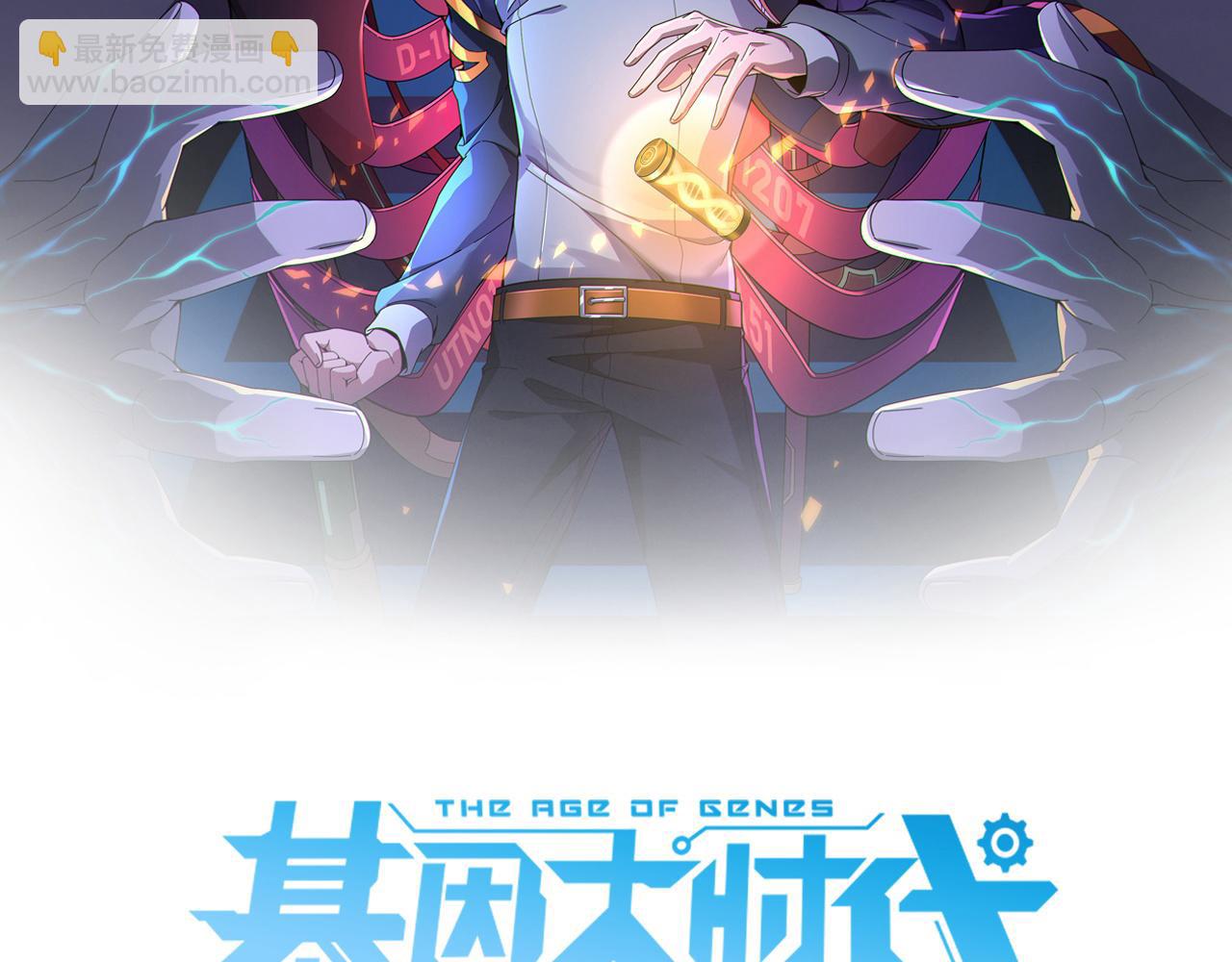 第26话 基因奇迹(1/4)-第26话