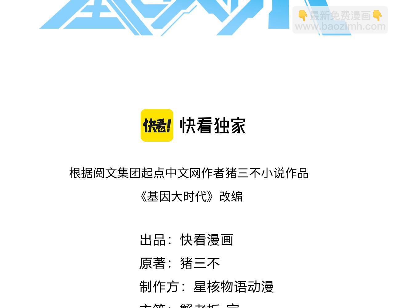 第26话 基因奇迹(1/4)-第26话