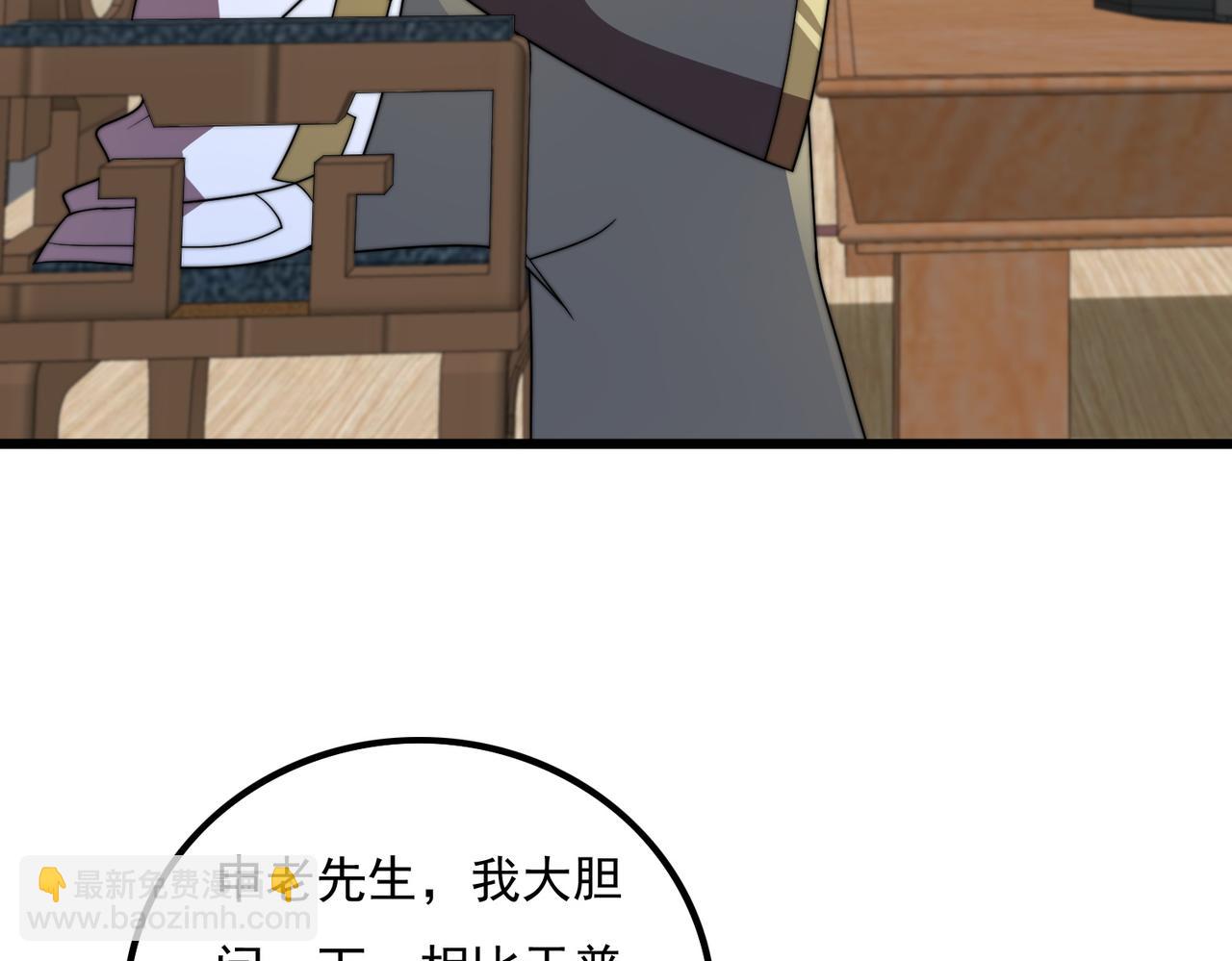 基因大时代 - 47话 拜师(3/3) - 5