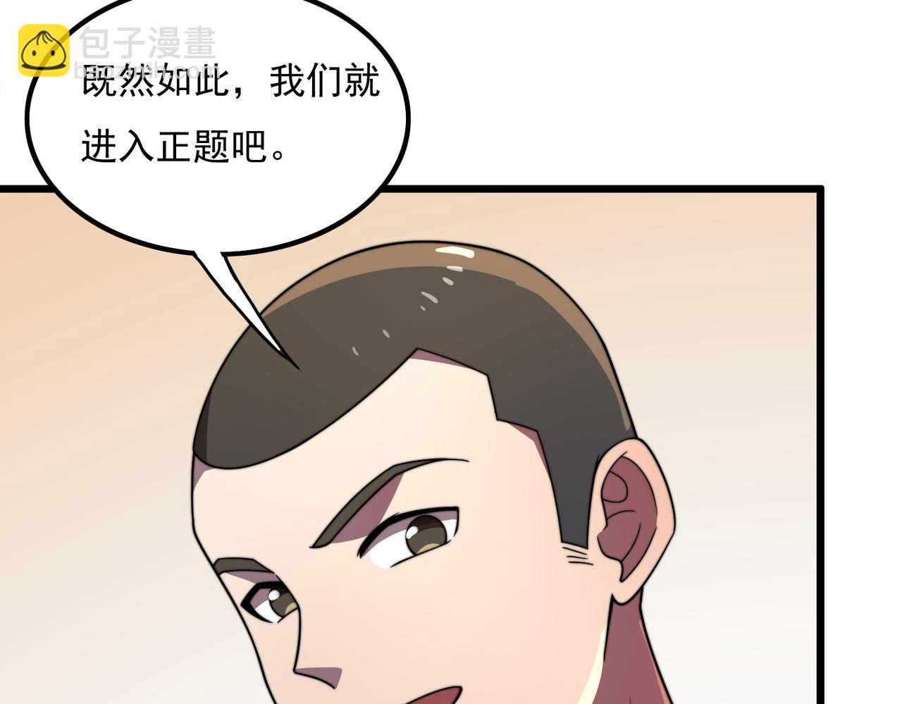 基因大時代 - 47話 拜師(1/3) - 3