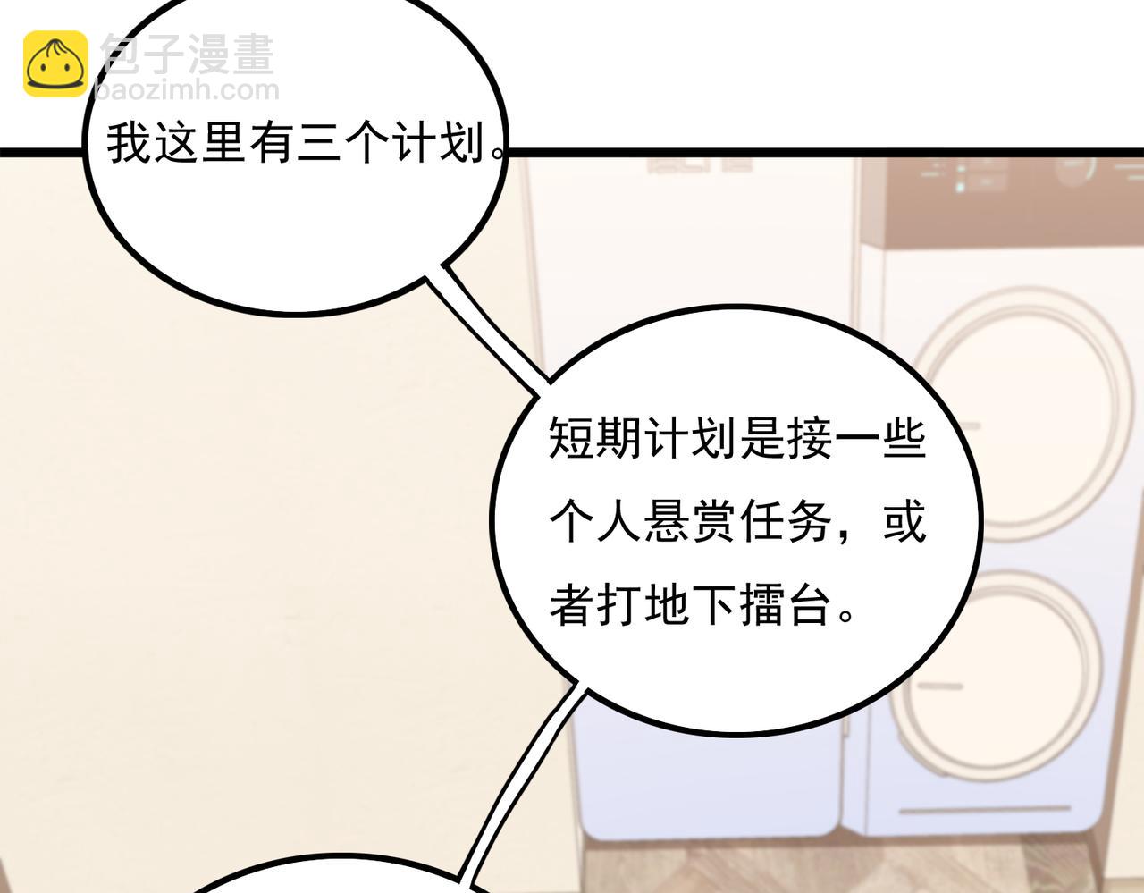 基因大時代 - 47話 拜師(2/3) - 1