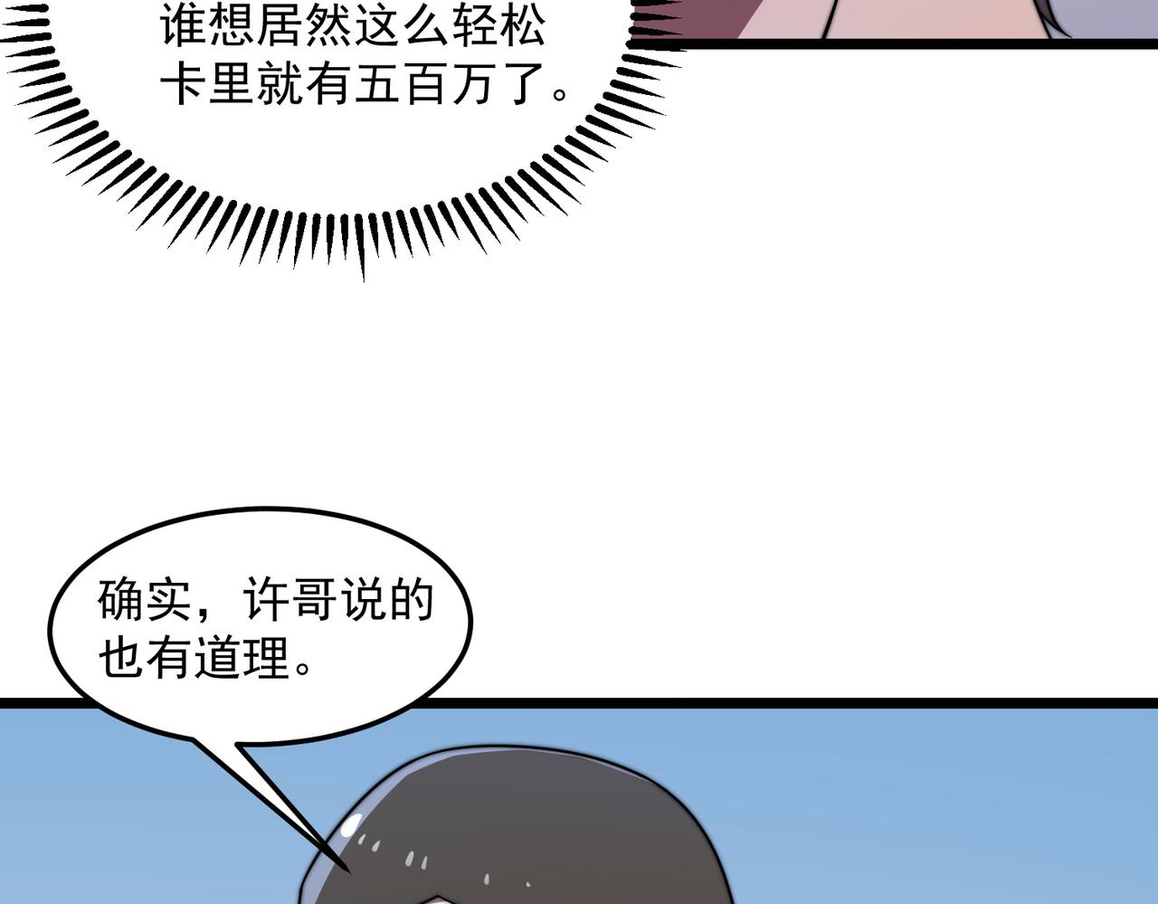 基因大時代 - 48話 黃天霸(1/3) - 6