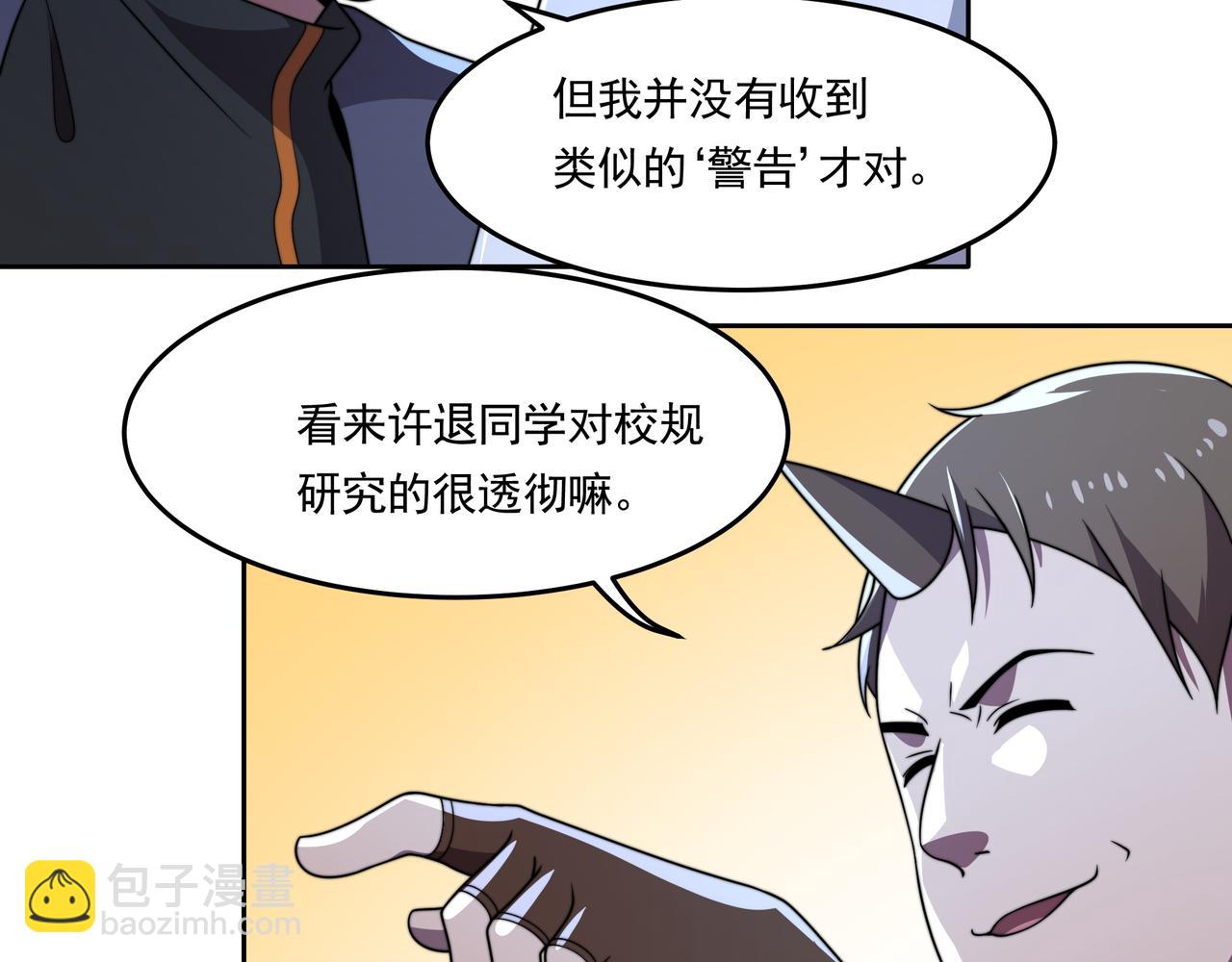 55话 开除威胁(1/3)-第54话