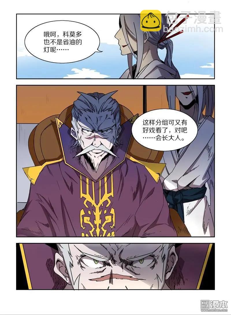 基因獵人 - 第99回 邪道（下） - 1
