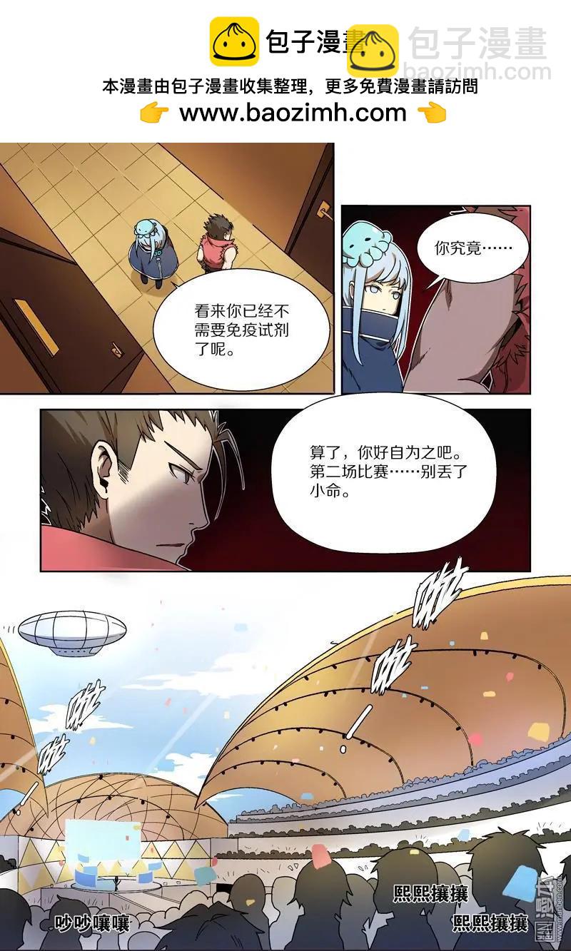 基因獵人 - 第99回 邪道（下） - 3