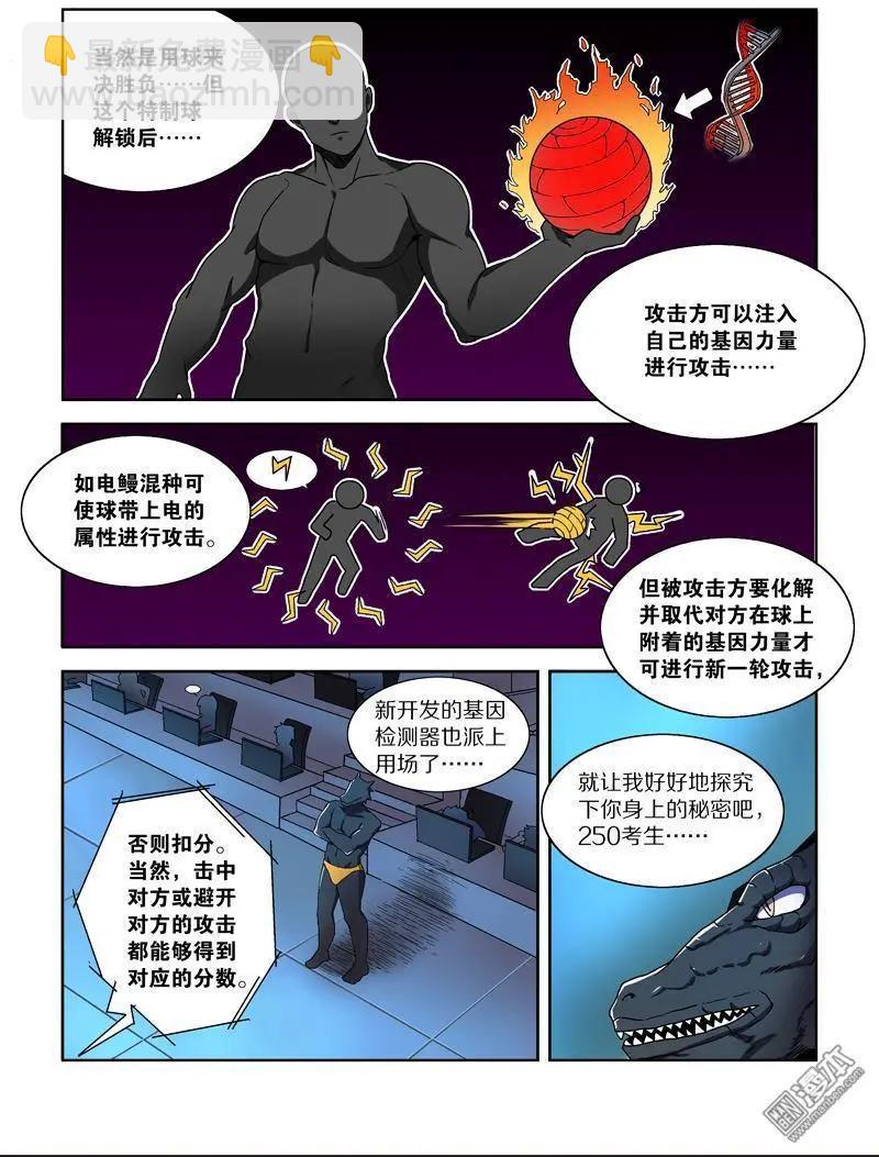基因獵人 - 第99回 邪道（下） - 3