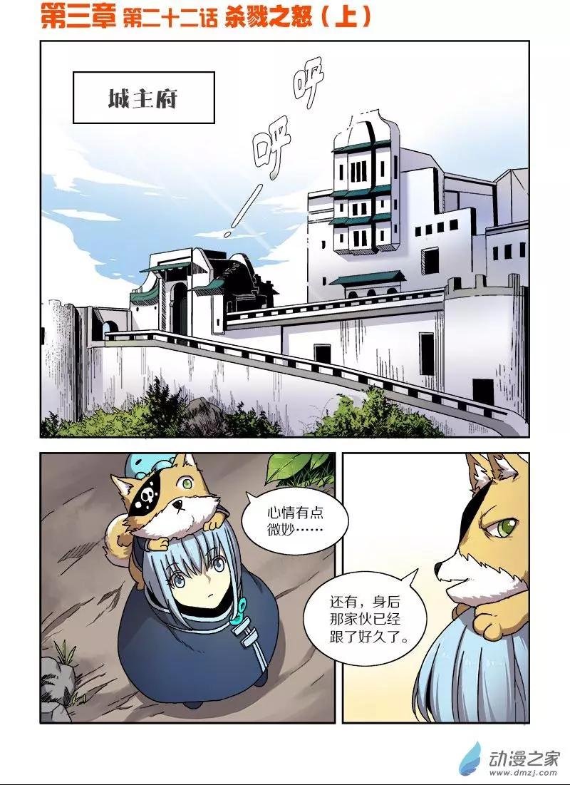 第103回 杀戮之怒（上）-第102话