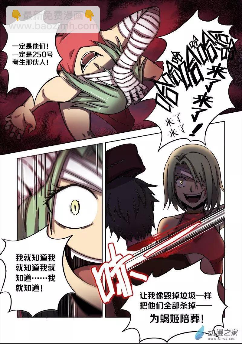 第103回 杀戮之怒（上）-第102话