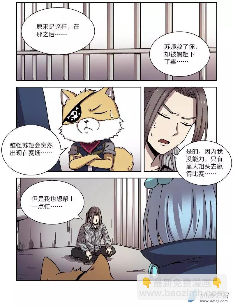 第103回 杀戮之怒（上）-第102话