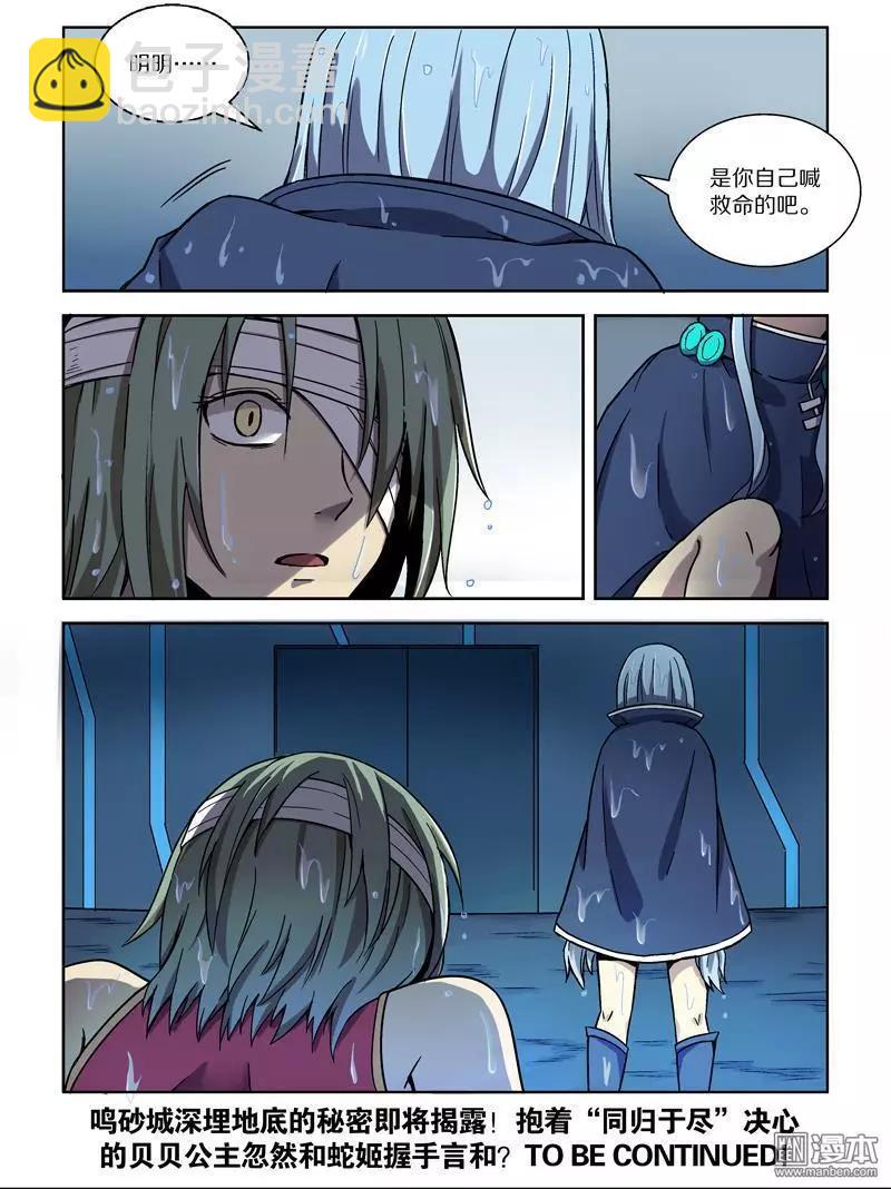 第107回 公主的目的（中）-第106话