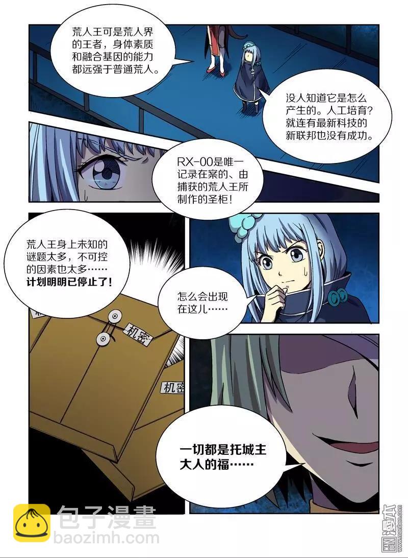 第109回 荒人王（上）-第108话