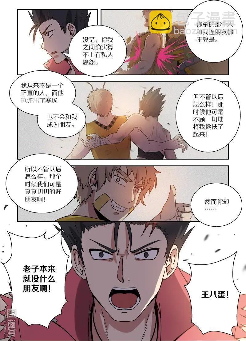 第115回 无法共存（上）-第114话