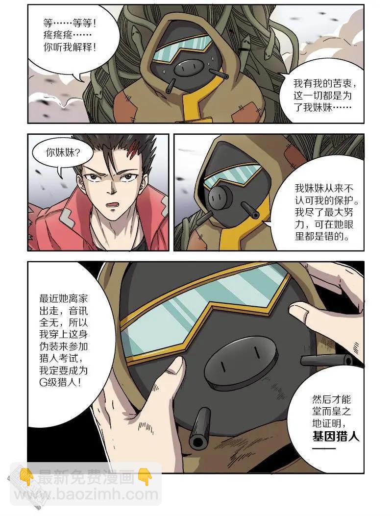 第115回 无法共存（上）-第114话