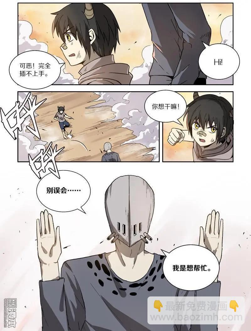 第117回 无法共存（下）-第116话