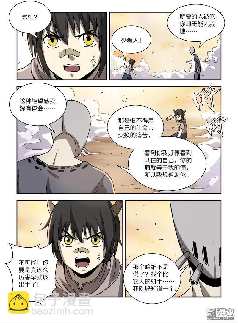 第117回 无法共存（下）-第116话