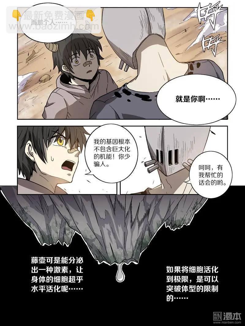 第117回 无法共存（下）-第116话