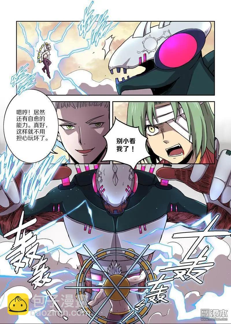 第117回 无法共存（下）-第116话