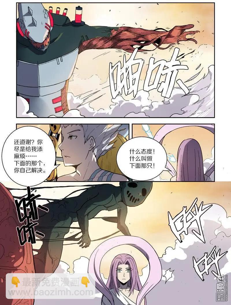 第117回 无法共存（下）-第116话